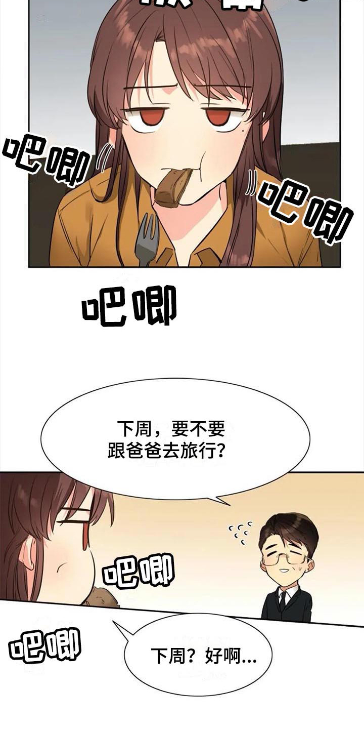 记忆中的七月漫画,第31章：道歉1图