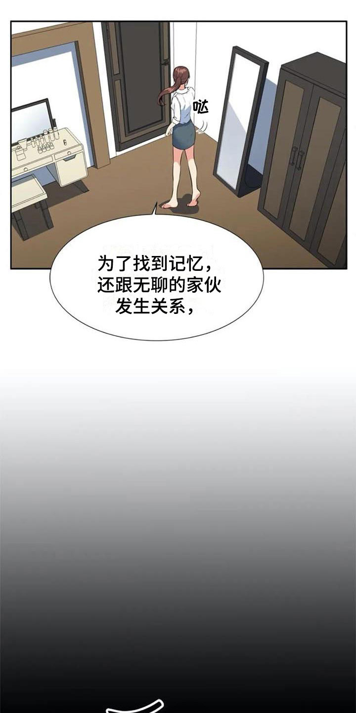 记忆中的_漫画,第12章：结论1图