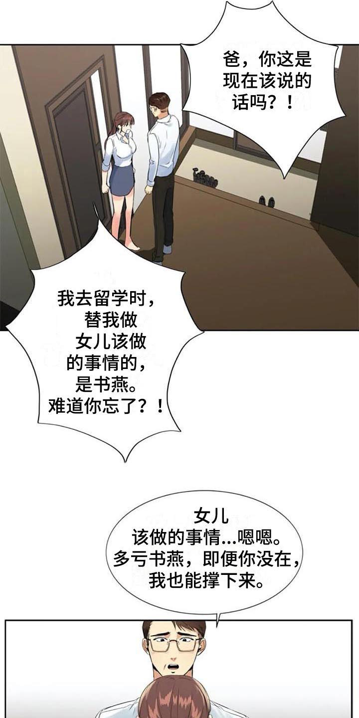 七月的美好记忆漫画,第13章：决心2图