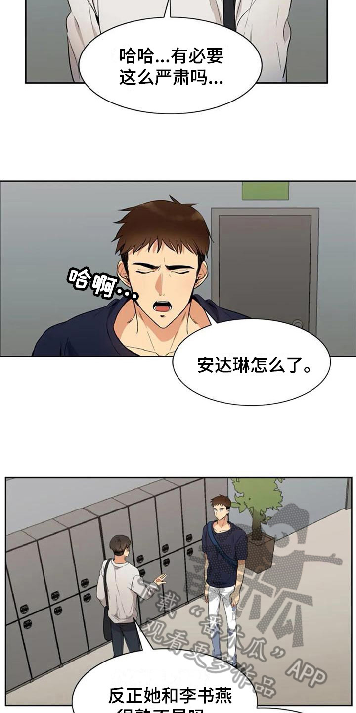 记忆中的味道作文600字漫画,第17章：拜托2图