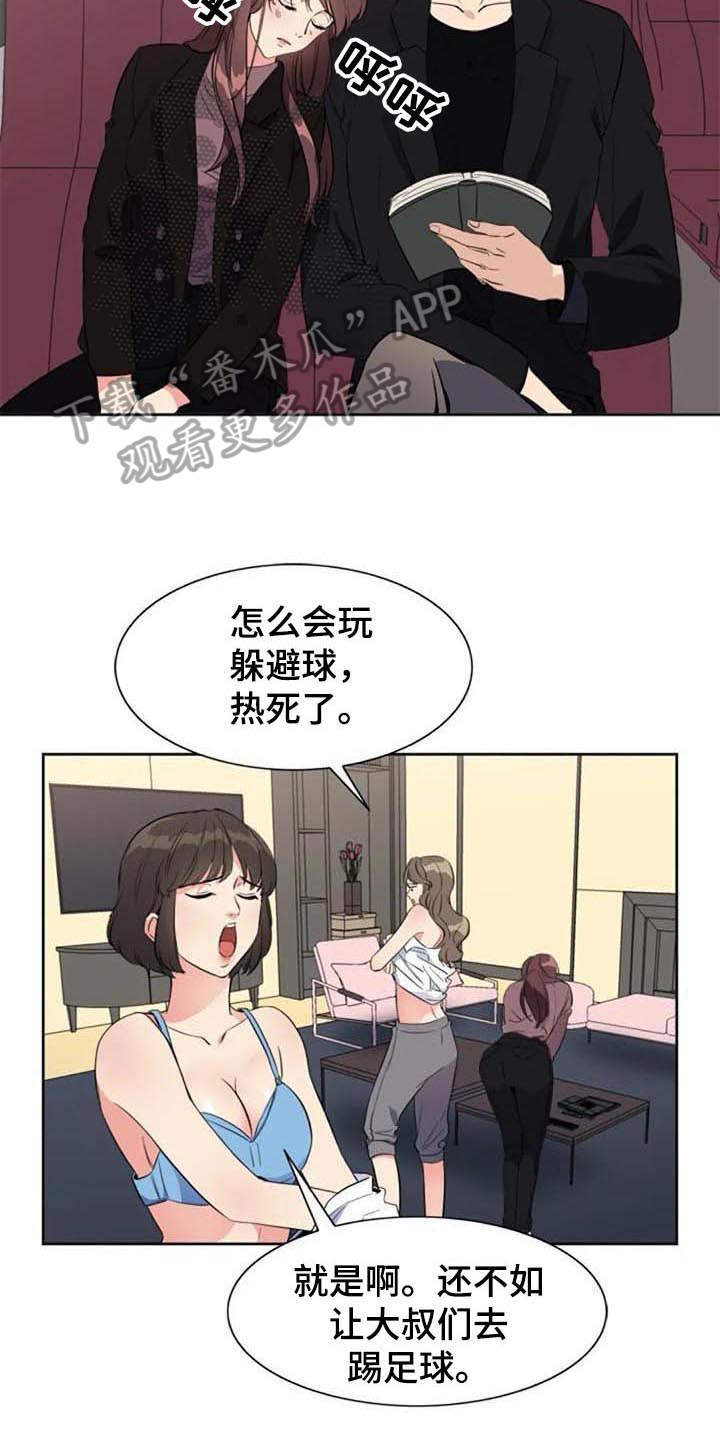 记忆中的事漫画,第35章：盯着2图