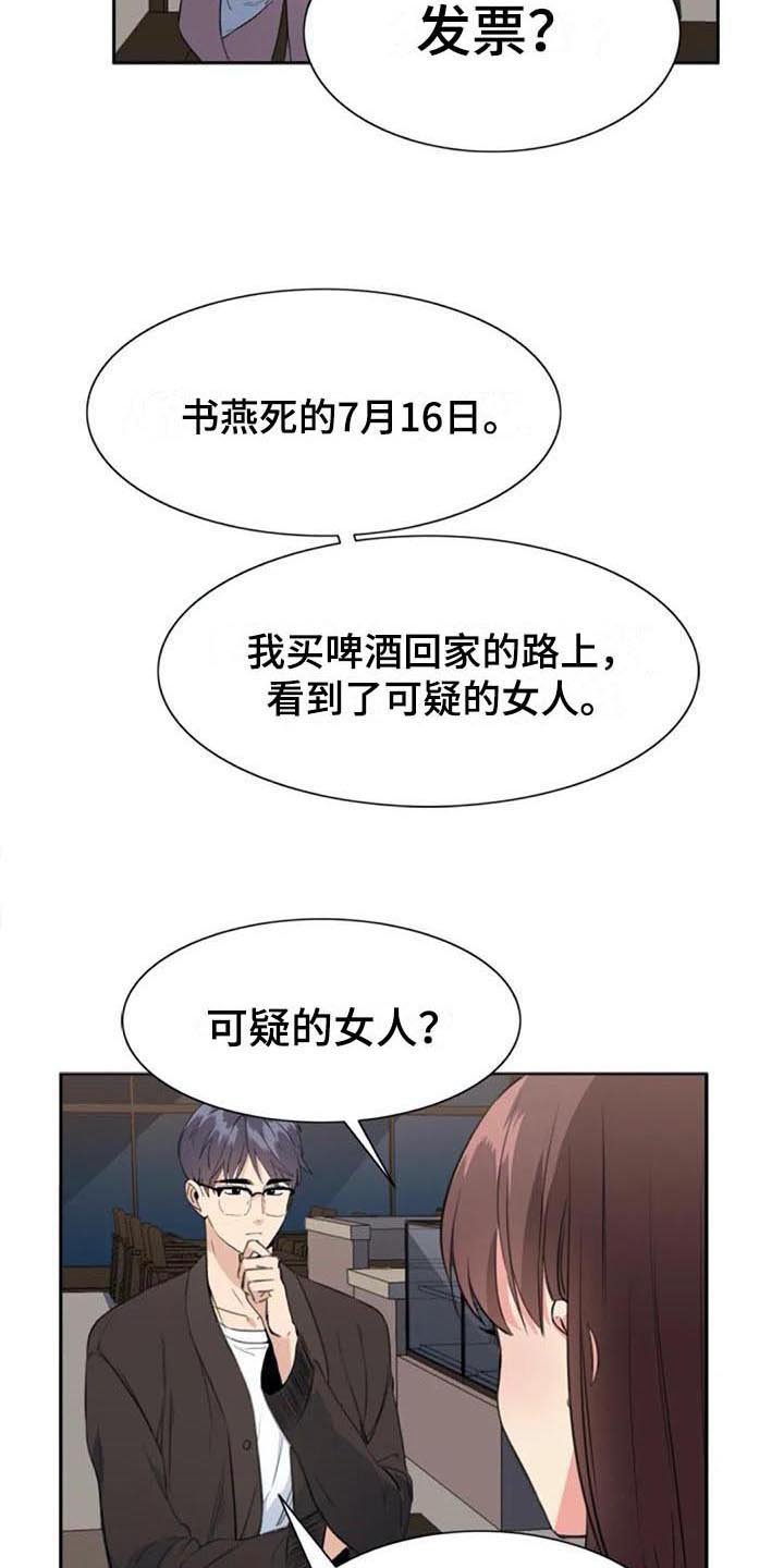 记忆中的摸样光锥如何获取漫画,第44章：自首1图