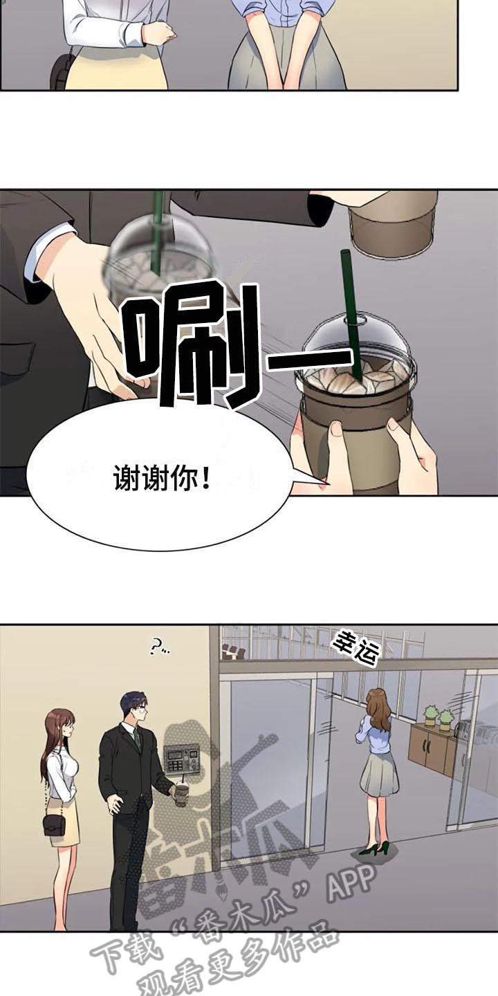 七月份的印记漫画,第23章：咖啡1图