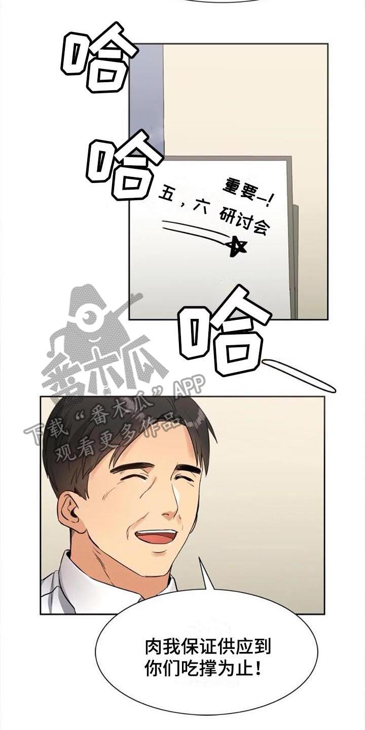 记忆中的七月漫画,第30章：烦恼2图
