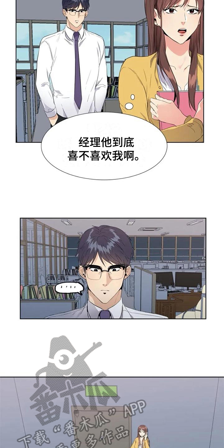 记忆中的静物完整版漫画,第11章：猜测1图