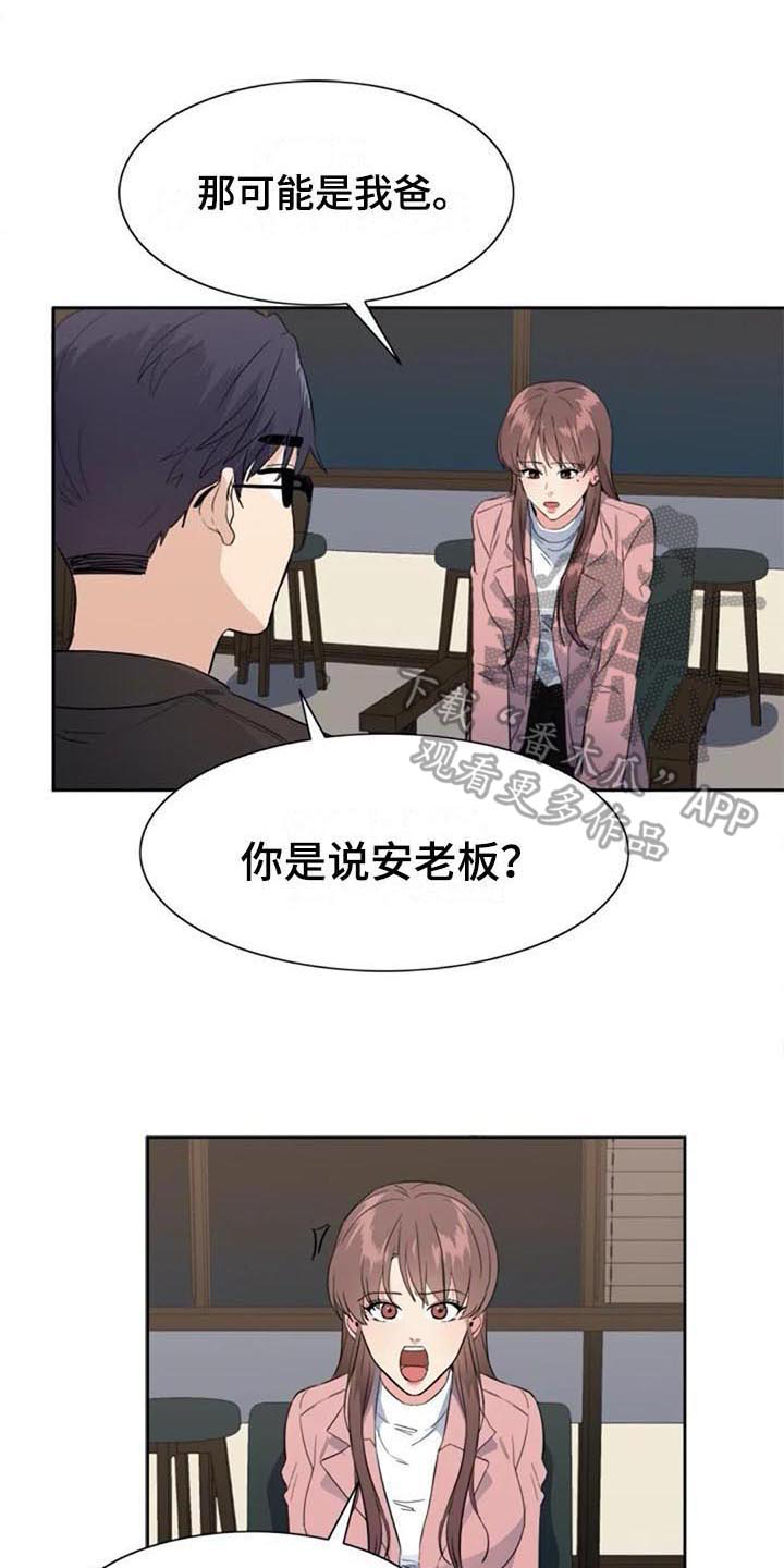 记忆中的模样光锥怎么获取漫画,第44章：自首1图