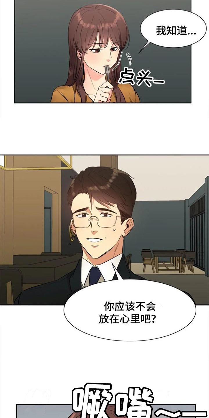 记忆中的七月漫画,第31章：道歉2图