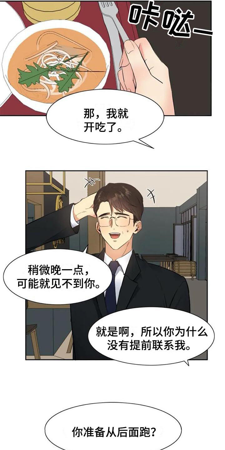 记忆中的七月漫画,第31章：道歉2图