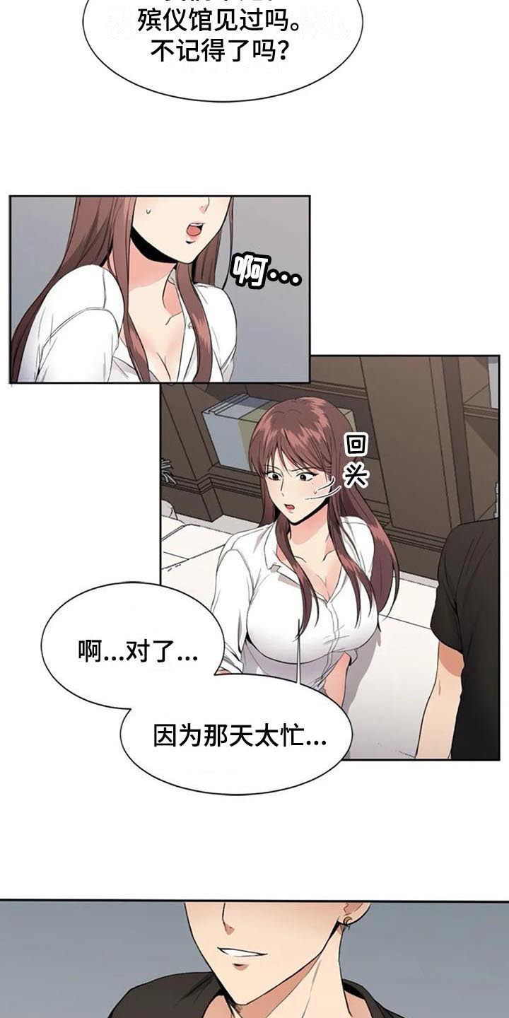 记忆七月漫画,第9章：目的2图