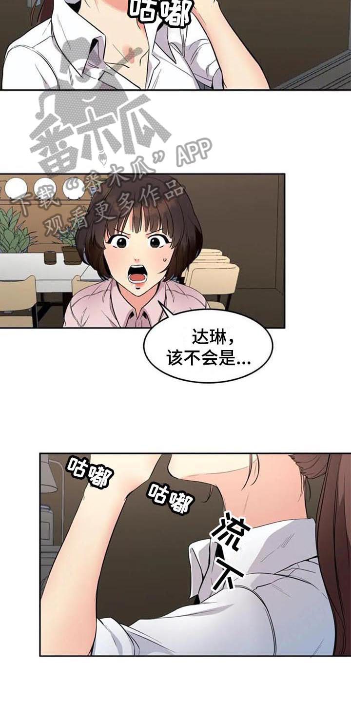 记忆中的那道风景作文600字关于小学生活漫画,第15章：咨询1图