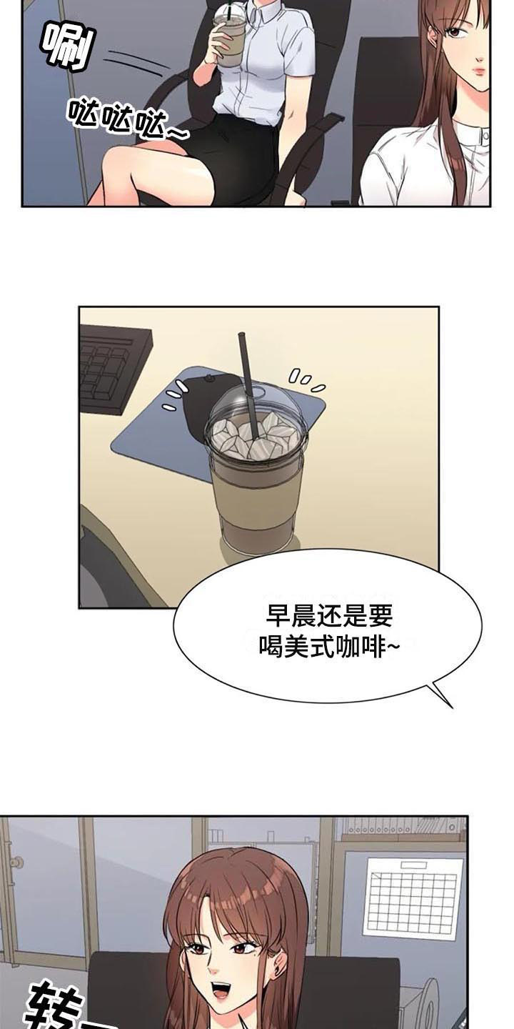 七月份的印记漫画,第23章：咖啡1图