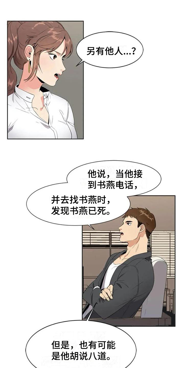 记忆中的七月全文漫画,第7章：关键1图