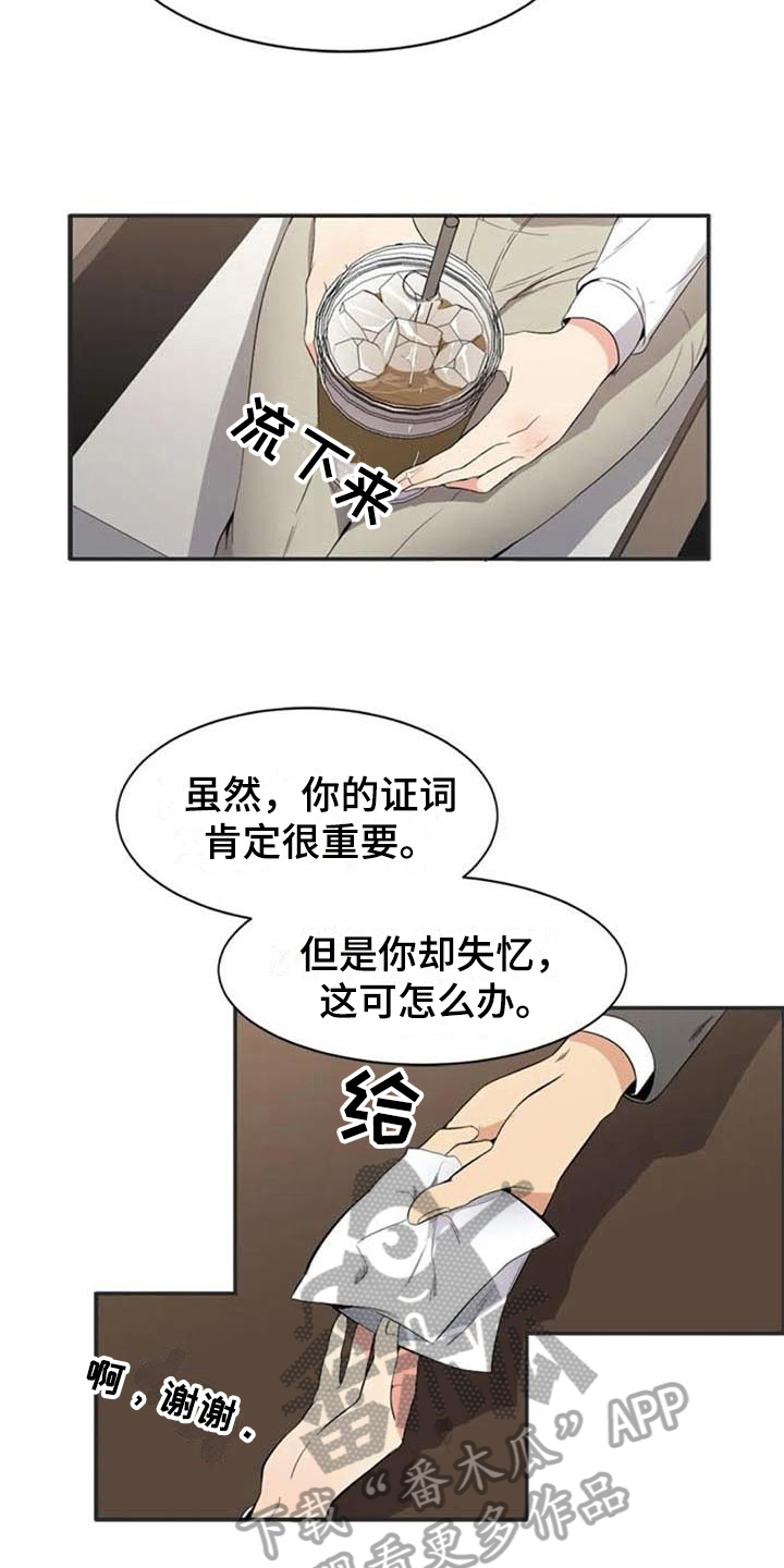 记忆中的七月全文漫画,第7章：关键2图