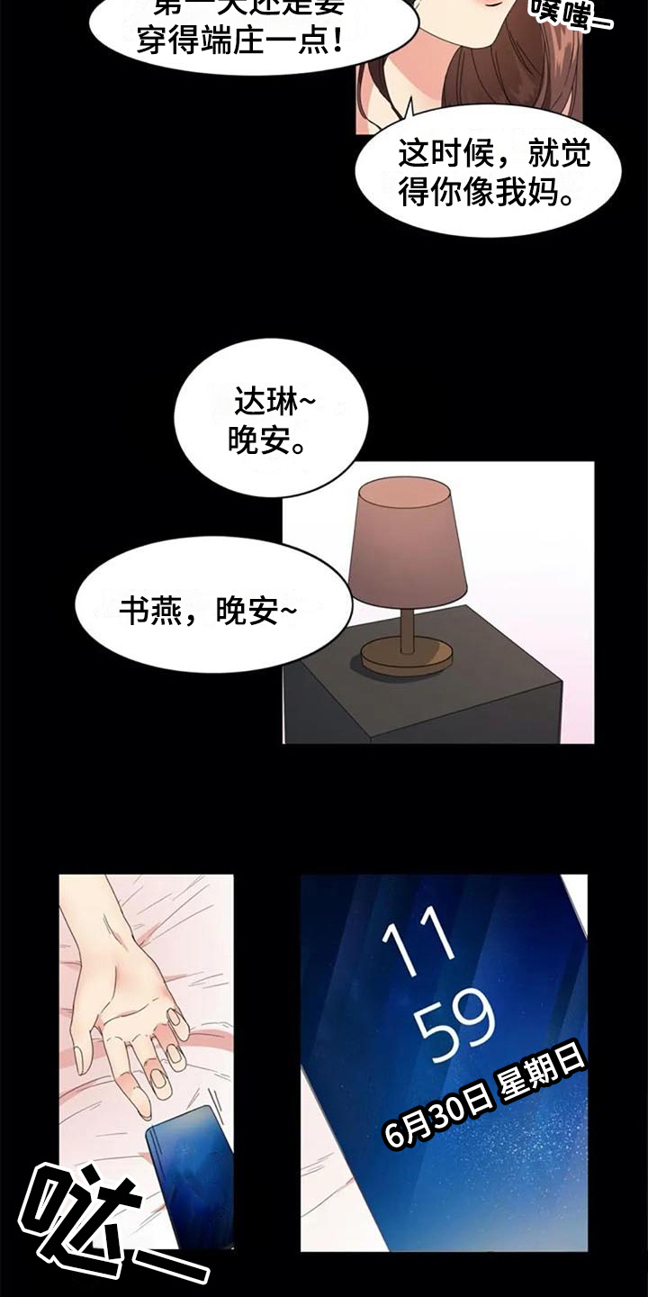 记忆中的那个地方700字漫画,第3章：约定1图