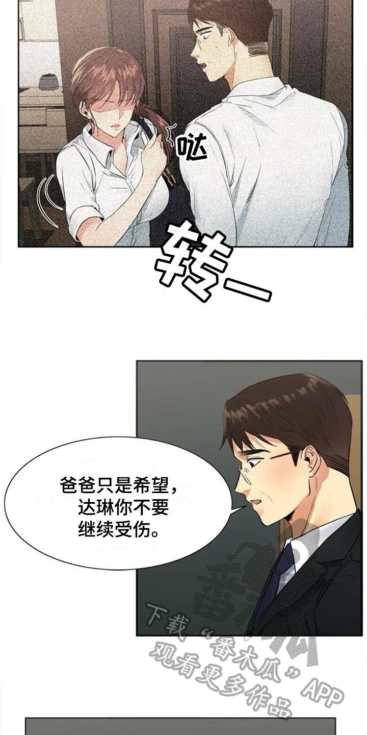 记忆中的七月漫画,第31章：道歉1图