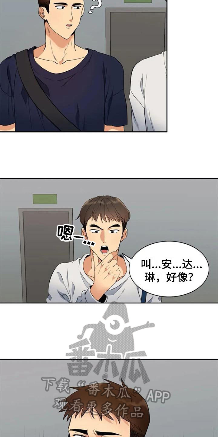 记忆中的一道风景作文漫画,第17章：拜托2图