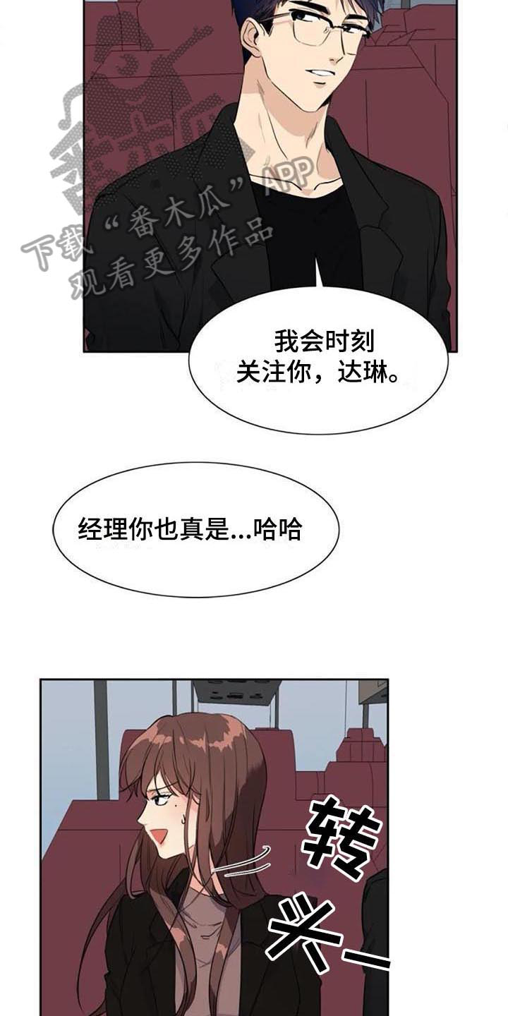 记忆中的事漫画,第35章：盯着2图