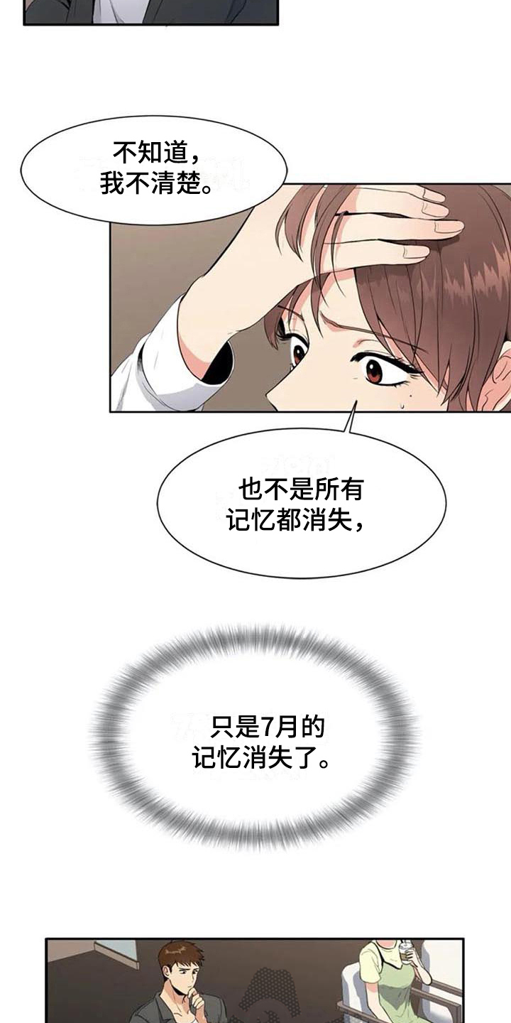 记忆中的七月全文漫画,第7章：关键2图