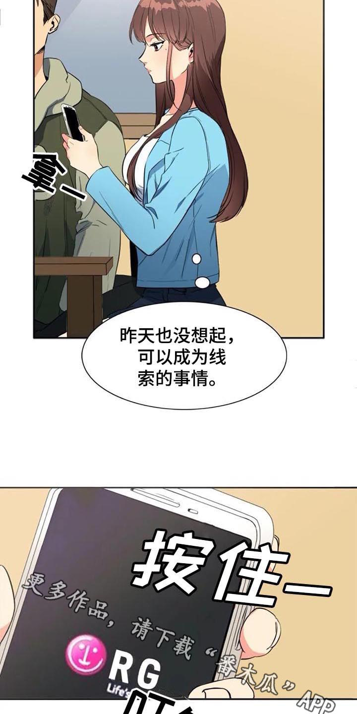 记忆中的联想主要有漫画,第33章：拜访2图