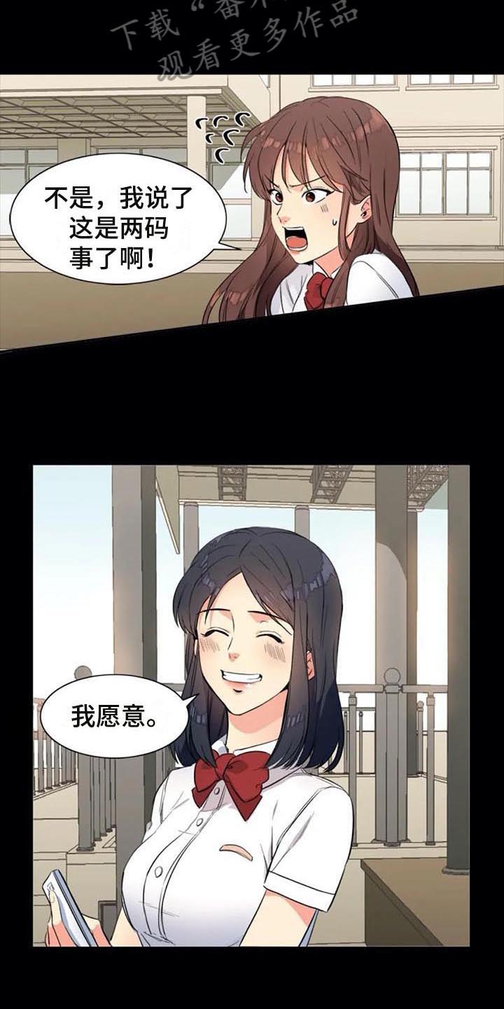 记忆中的玛妮免费观看国语漫画,第26章：朋友2图