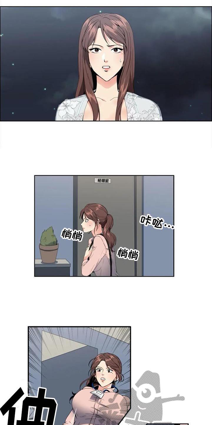 关于七月的回忆漫画,第6章：上班2图