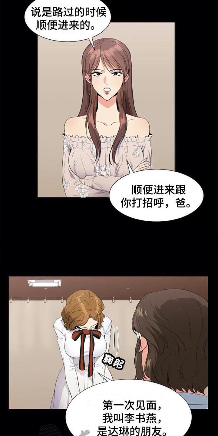 记忆中的蓝剑啤酒厂漫画,第10章：推荐2图