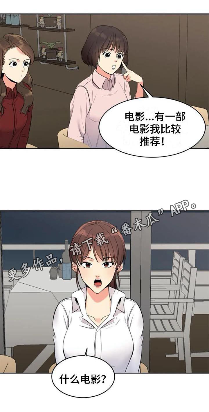 记忆中的七月漫画,第15章：咨询2图