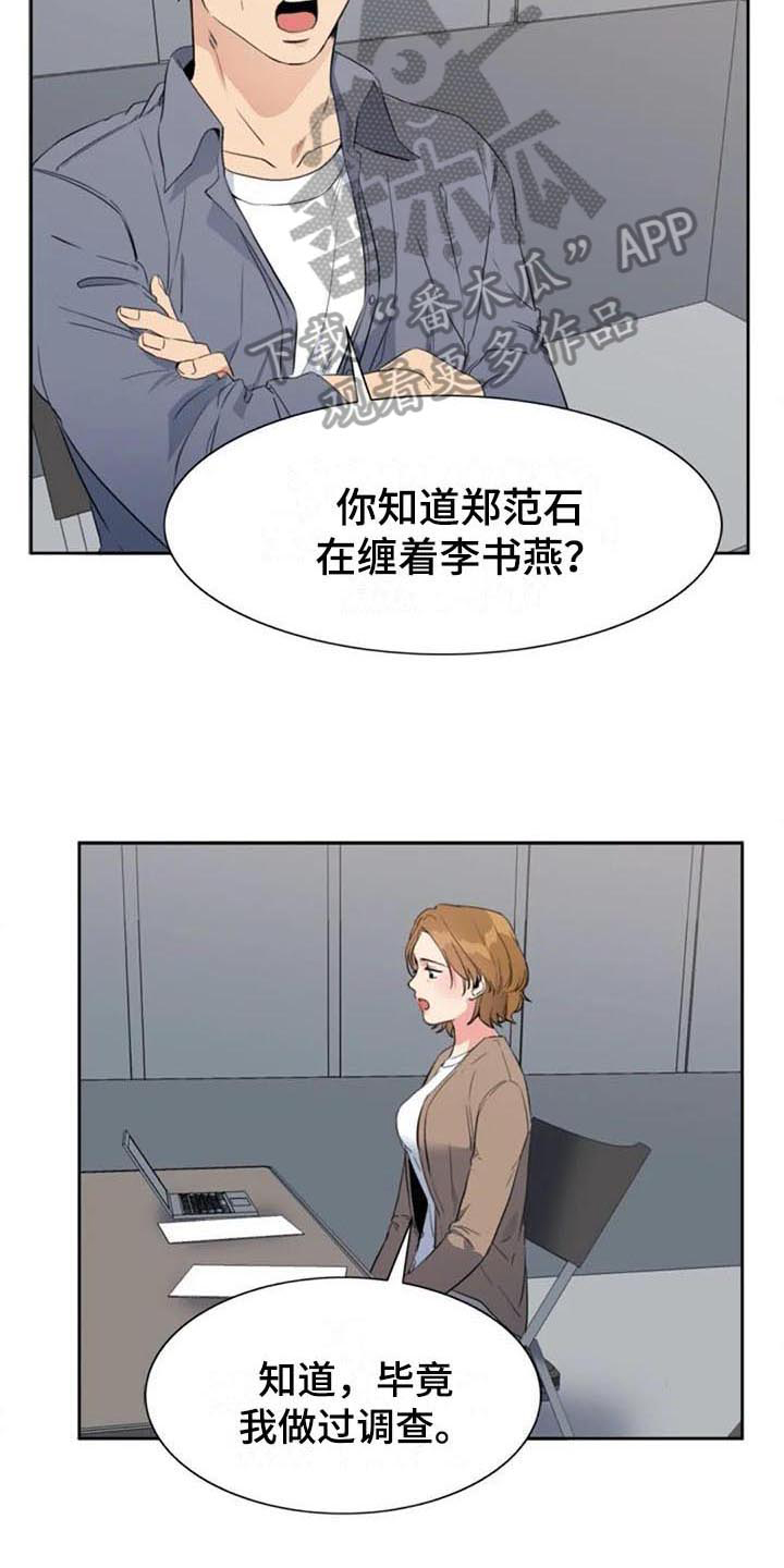 记忆中的夏夜七八点漫画,第46章：真相1图