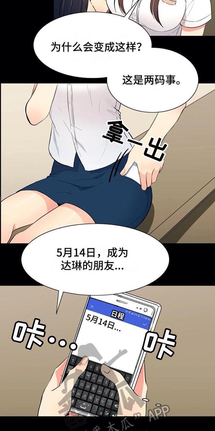 记忆中的玛妮免费观看国语漫画,第26章：朋友1图