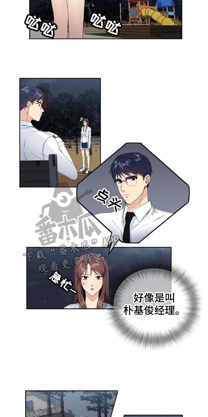 七月的足迹漫画,第5章：经理2图