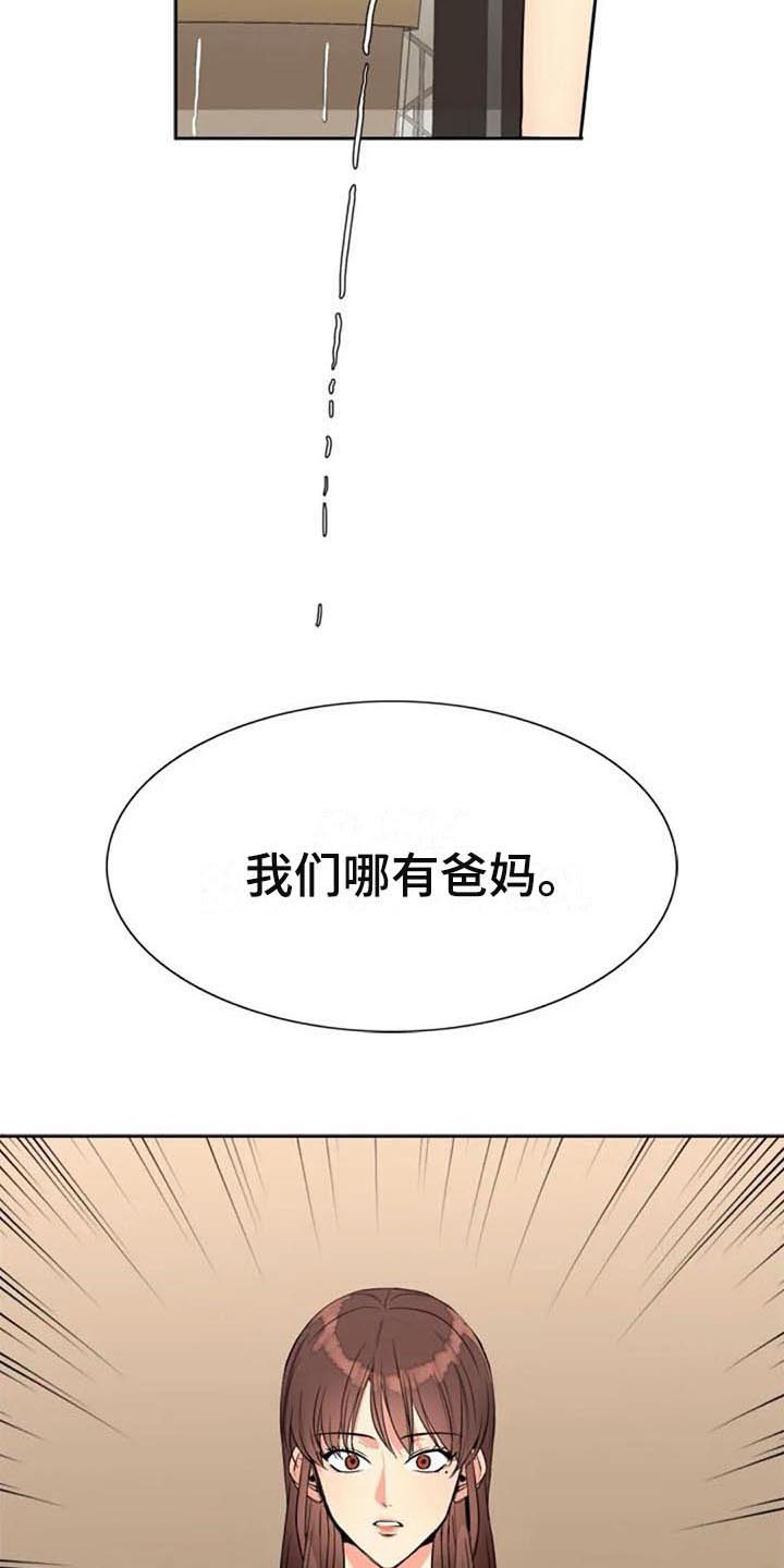 记忆中的模样光锥漫画,第27章：震惊1图