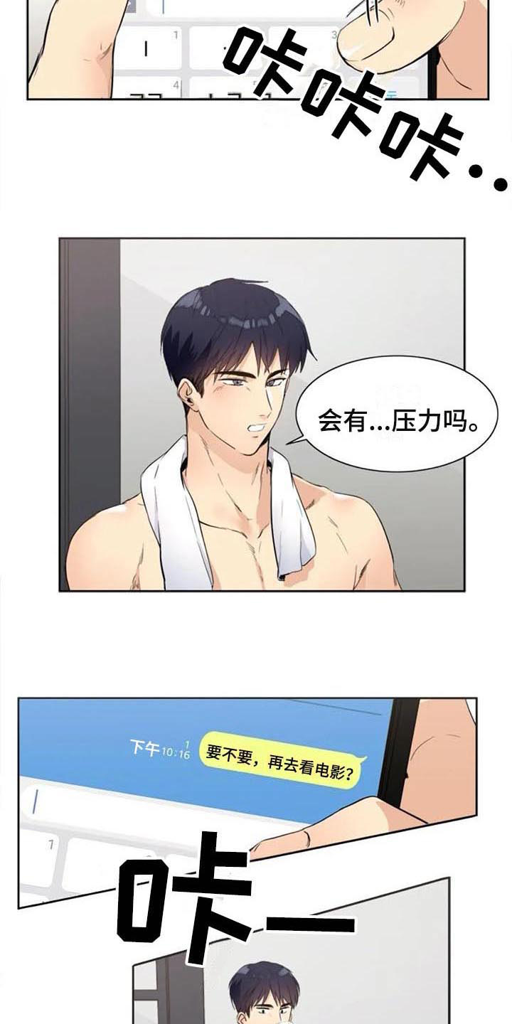 记忆中的七月漫画,第29章：帮助2图