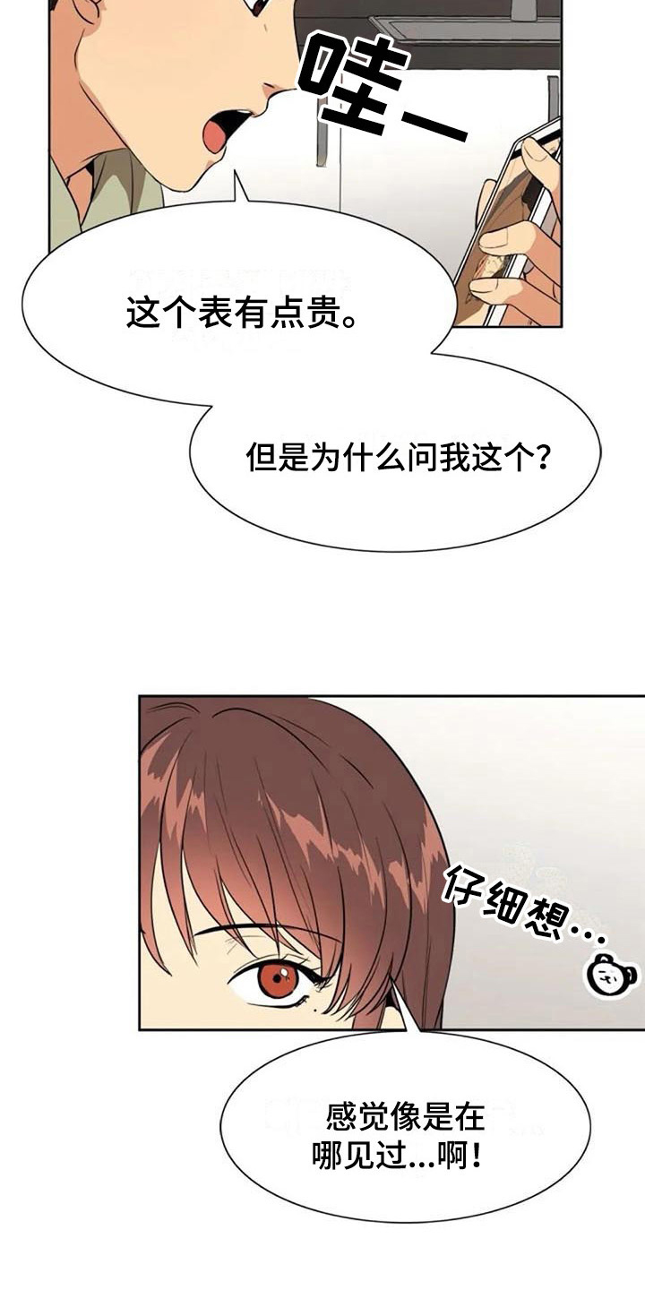 记忆中的模样光锥漫画,第34章：关联1图