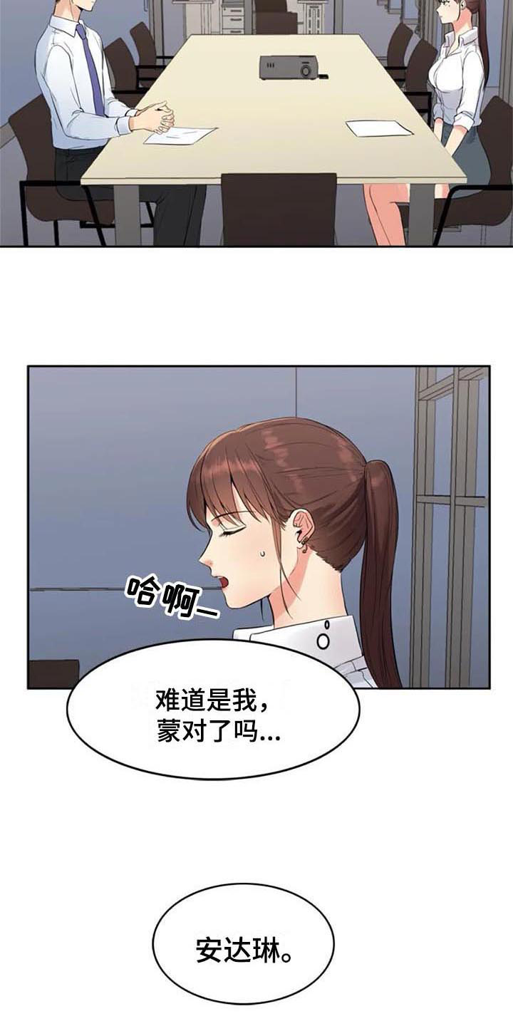 生活中的七月漫画,第14章：提议1图