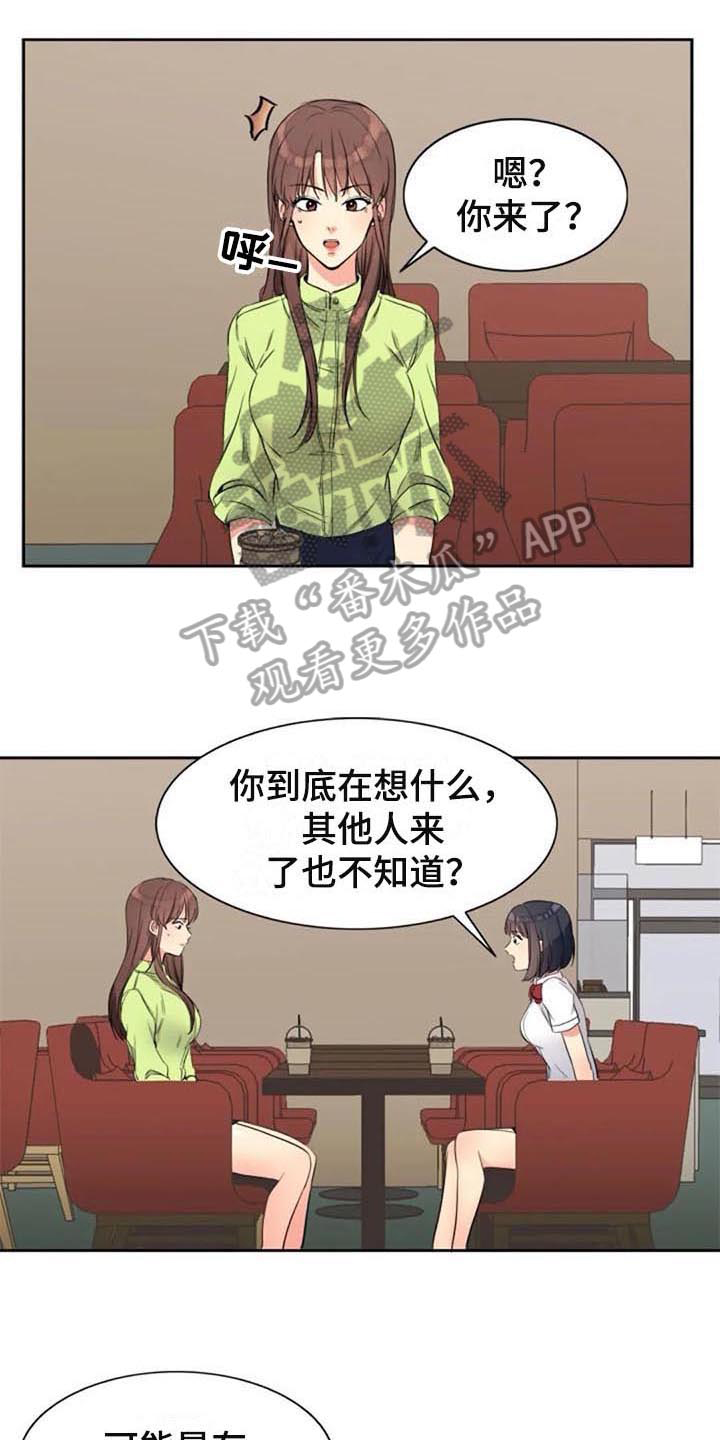 记忆中的七月齐月漫画,第26章：朋友2图