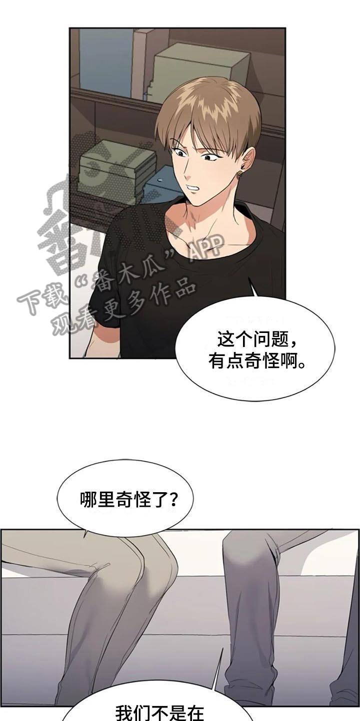 记忆七月漫画,第9章：目的1图