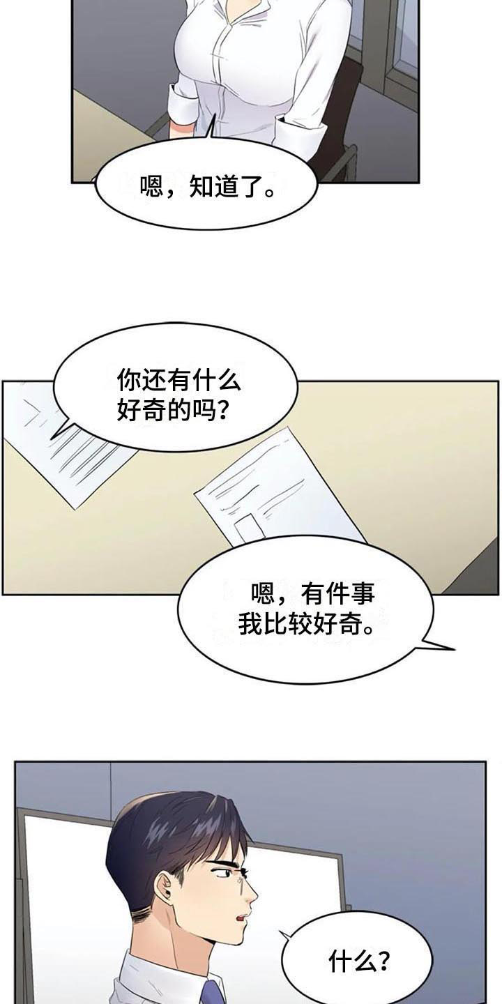 记忆中的人作文漫画,第14章：提议1图