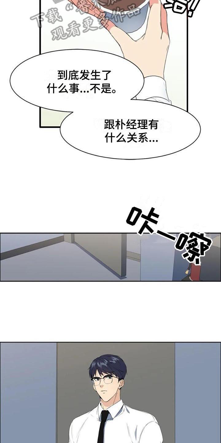 记忆中的七月半漫画,第6章：上班1图