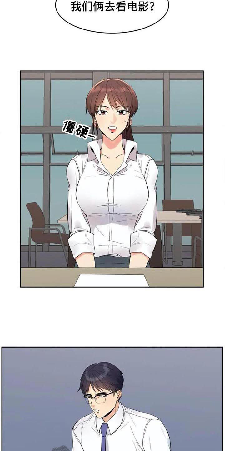 记忆中的那道风景500字作文漫画,第14章：提议1图