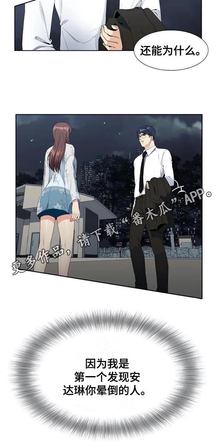 记忆中的联想主要有漫画,第5章：经理1图