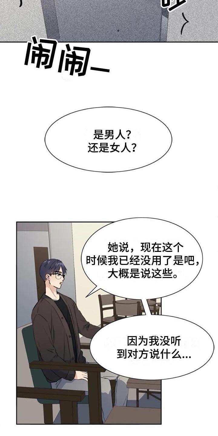 记忆中的摸样光锥如何获取漫画,第44章：自首2图