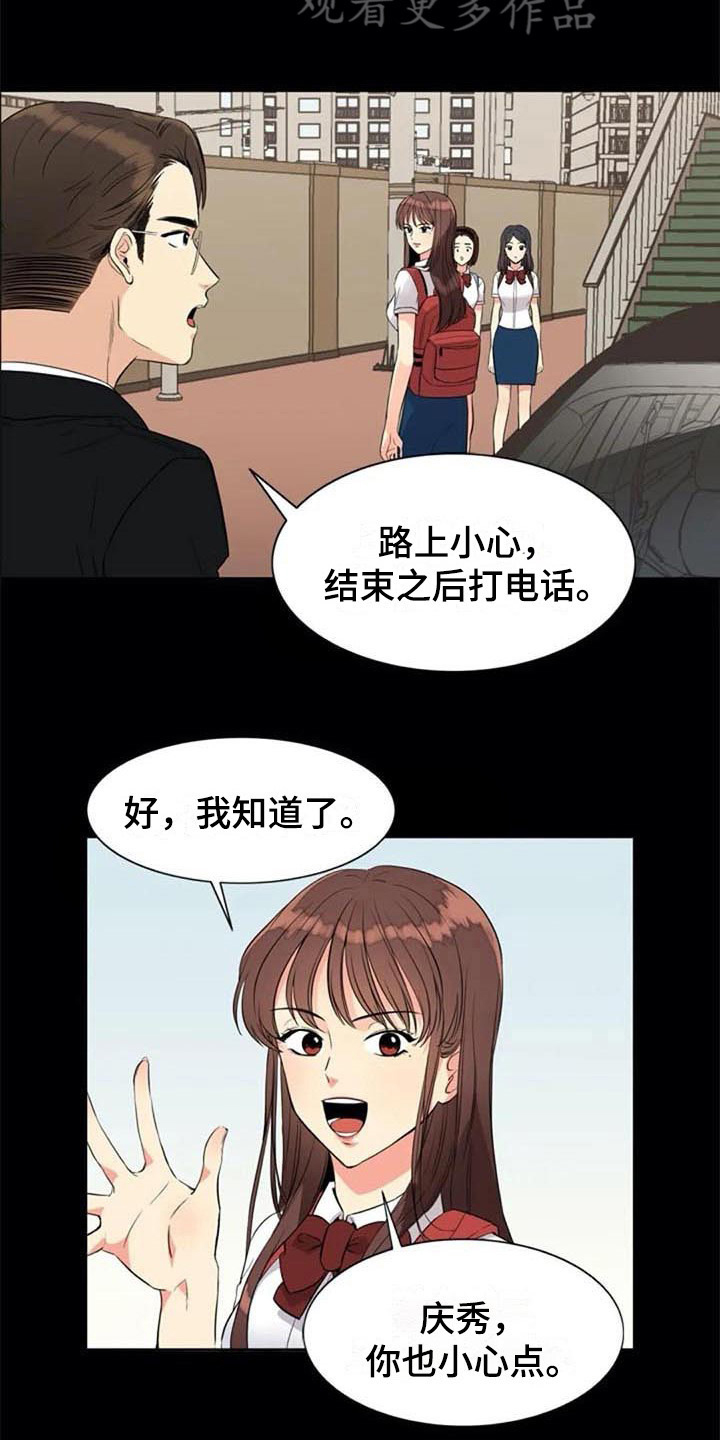 七月英语记忆漫画,第19章：转学生1图