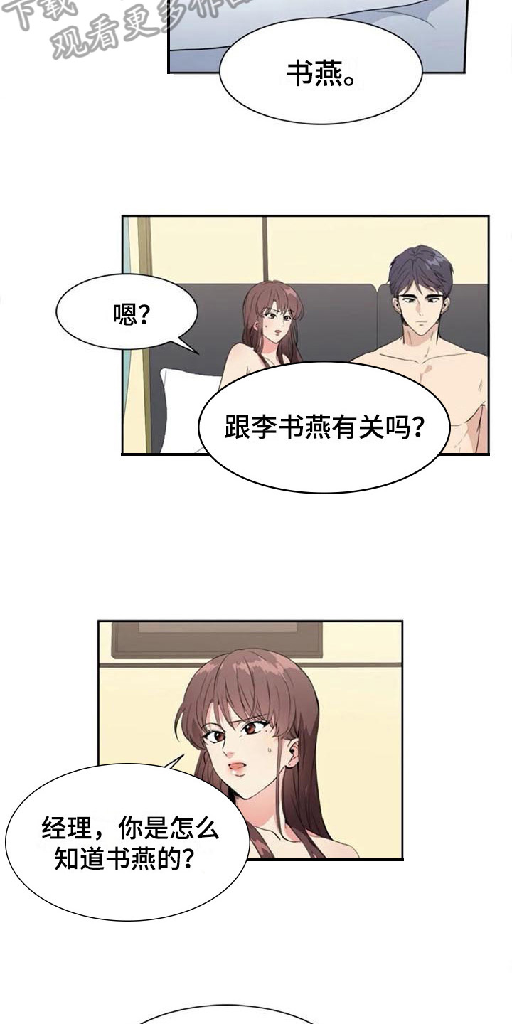 记忆中的七月漫画,第37章：邻居1图