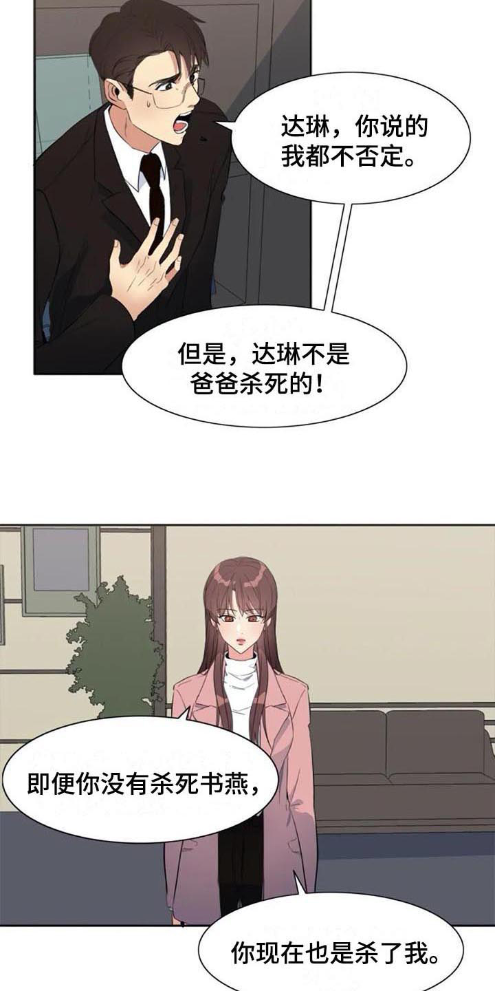 记忆中的那个月亮漫画,第40章：愤怒2图