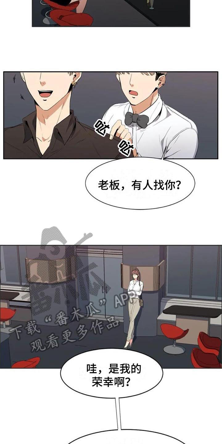 记忆中的你作文700字初一漫画,第8章：来意2图