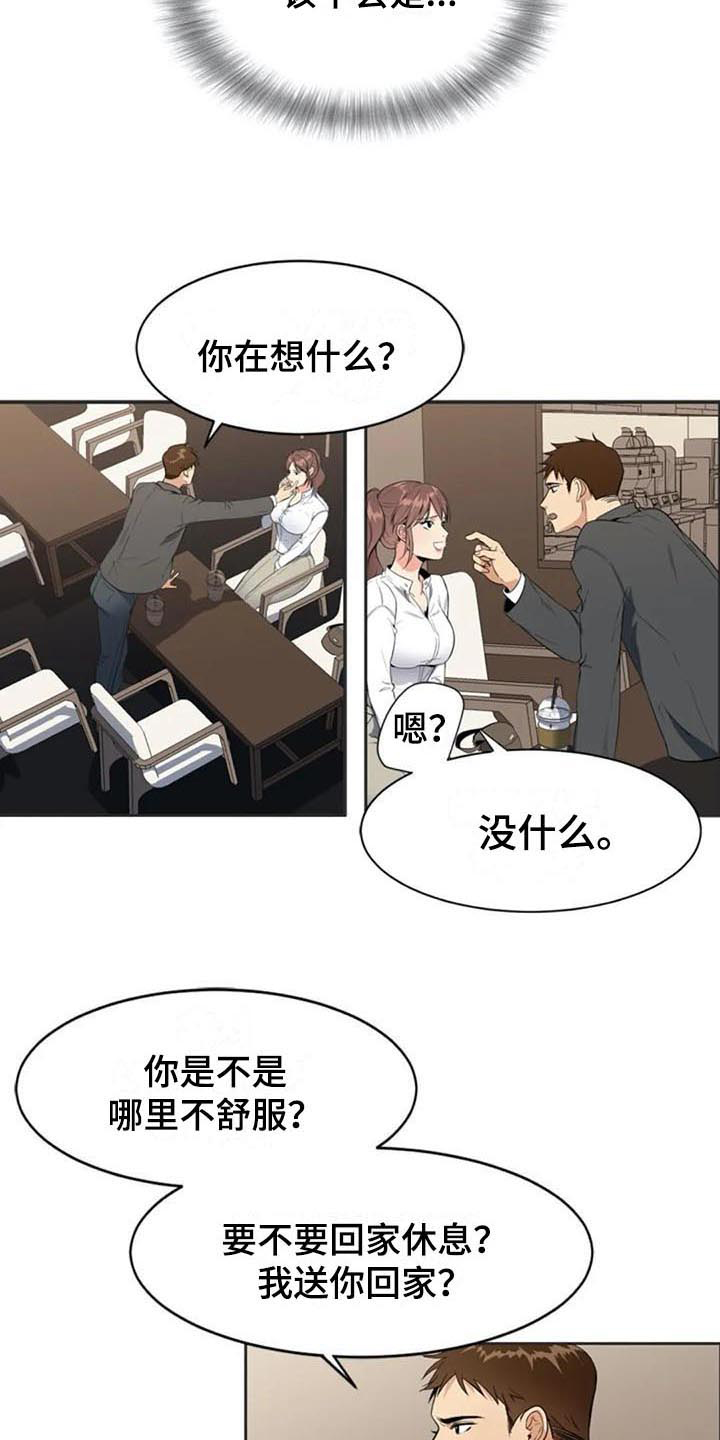 记忆中的她漫画,第8章：来意2图