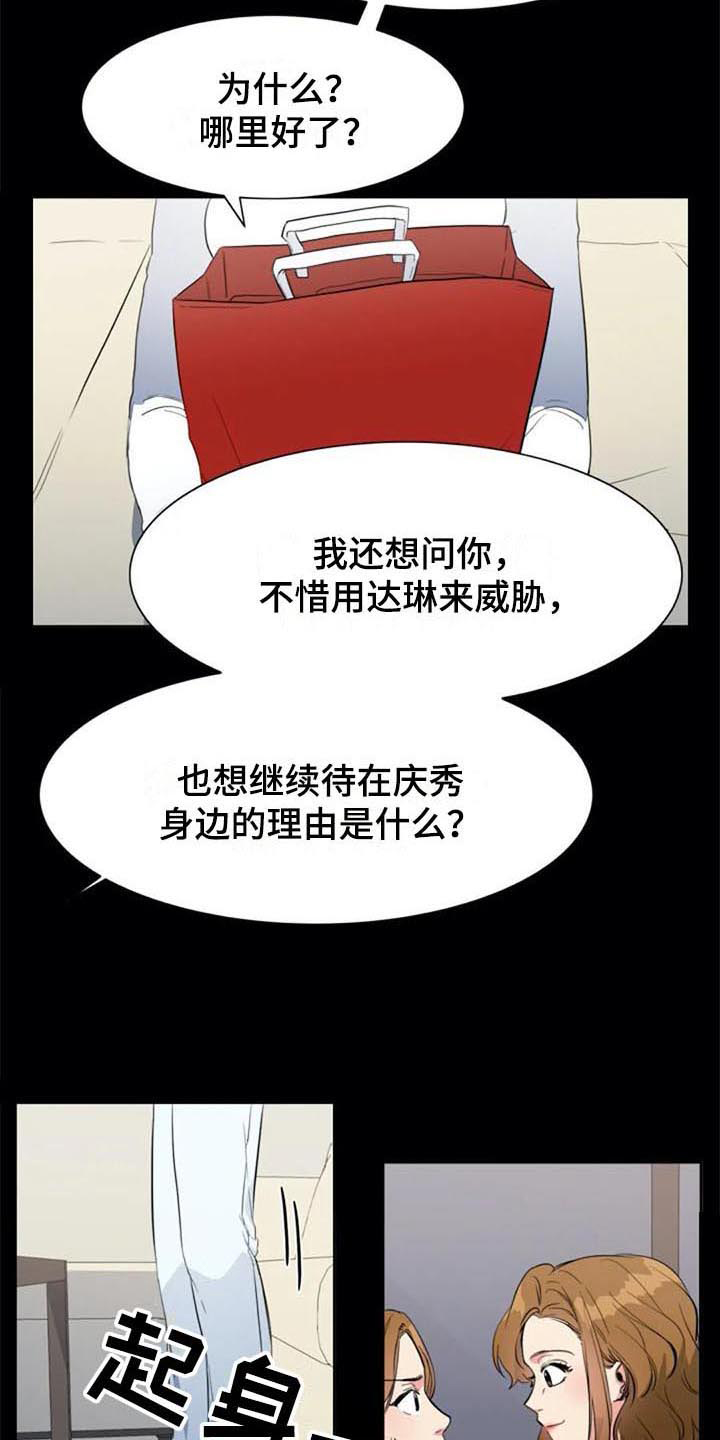 七月的记忆朗诵漫画,第46章：真相2图