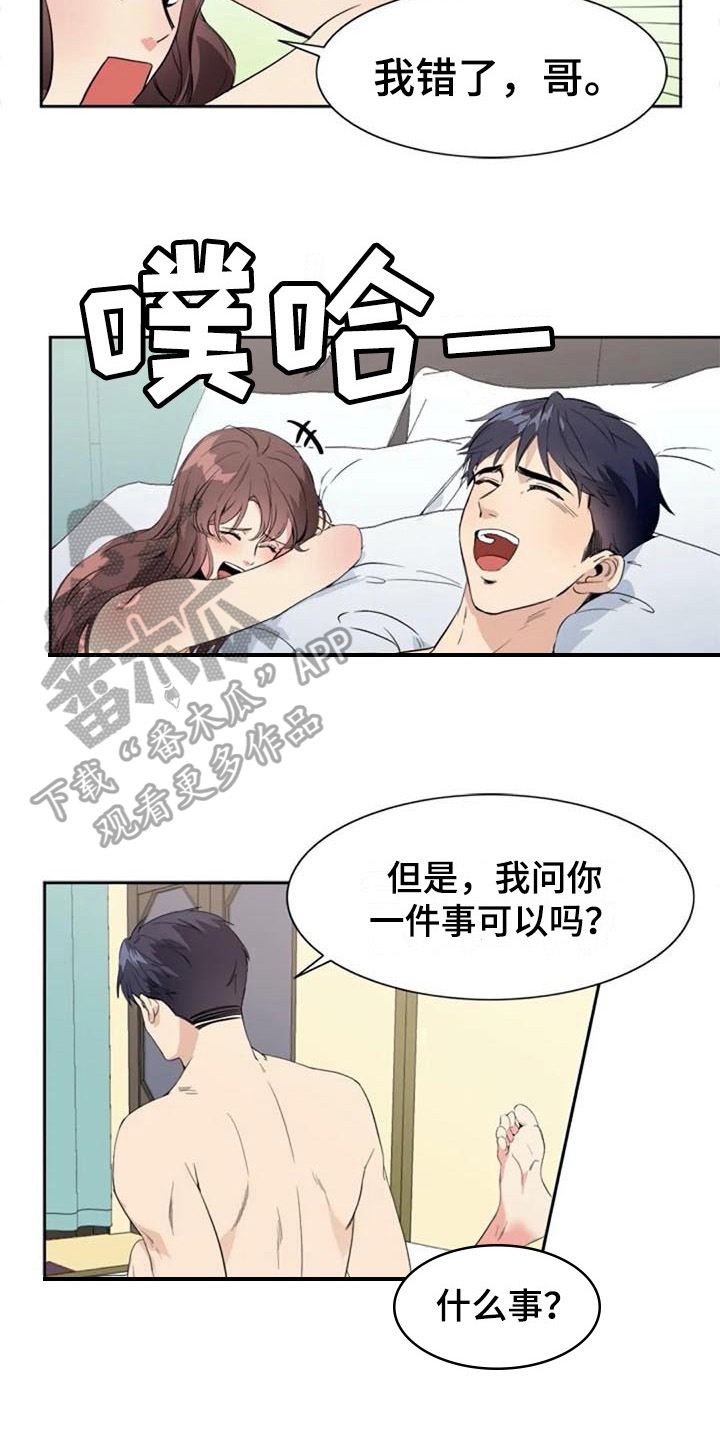 记忆中的那抹绿作文漫画,第37章：邻居1图