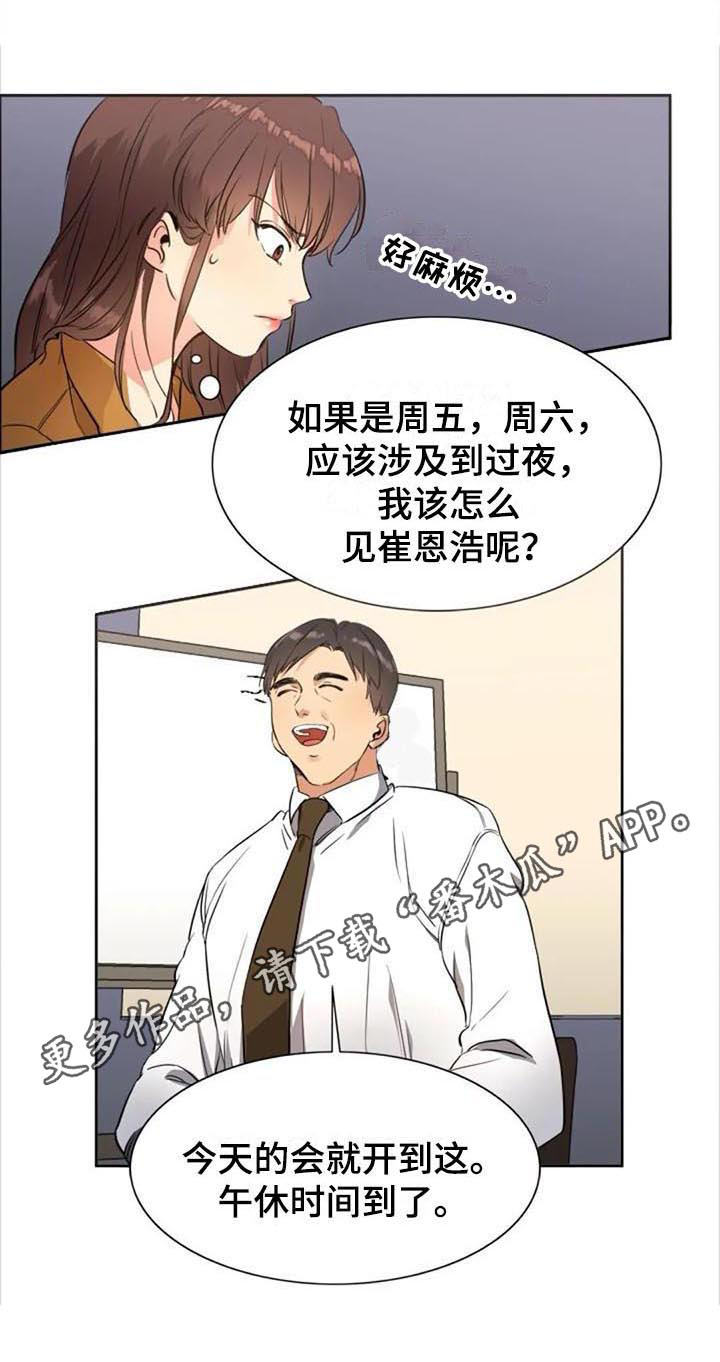 记忆中的联想主要有漫画,第30章：烦恼1图