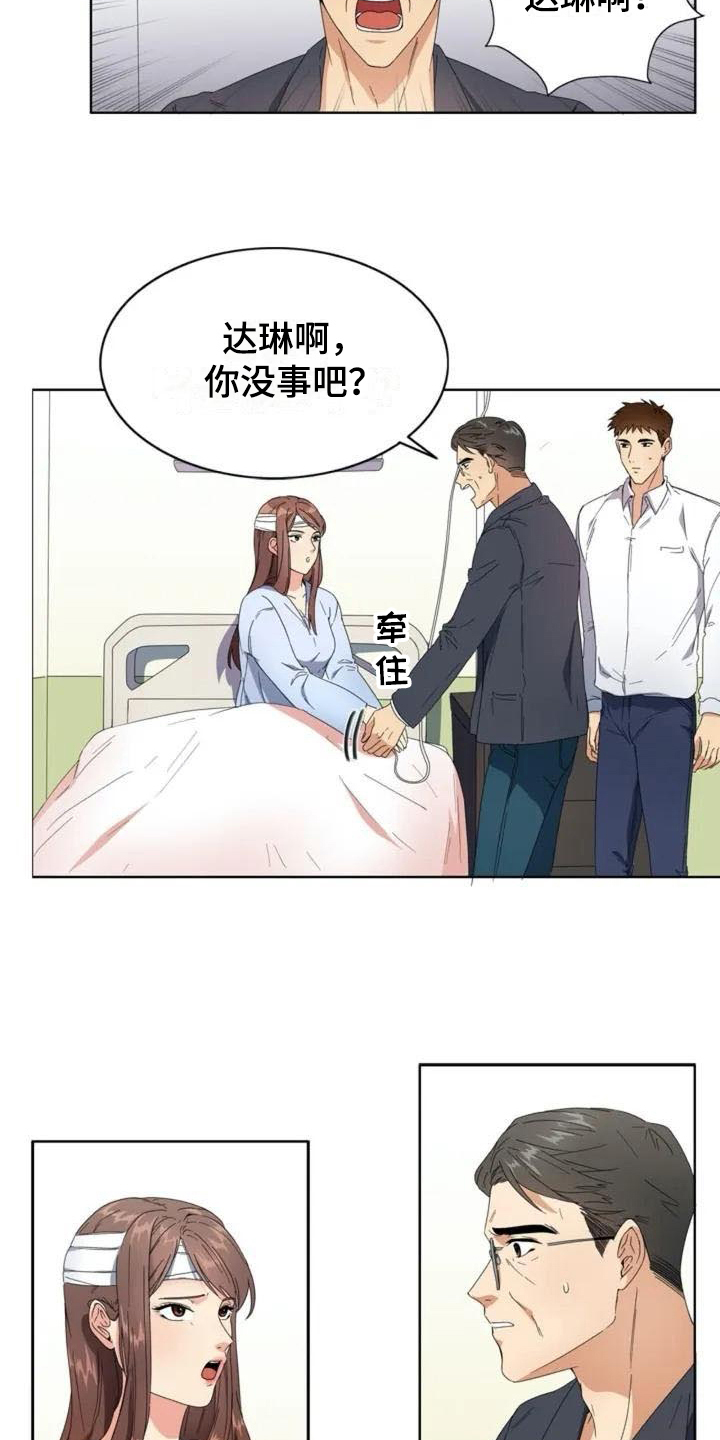 记忆中的蓝剑啤酒厂漫画,第1章：牵扯2图